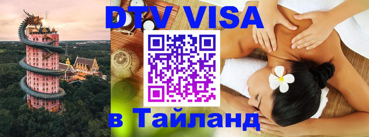 Цены на DTV визу в Таиланд — пакеты услуг, достаточно даже паспорта - 